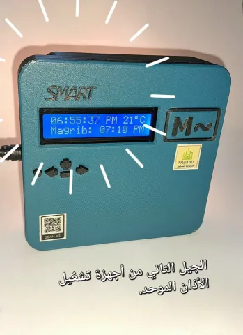 جهاز تشغيل الاذان الموحد SMART